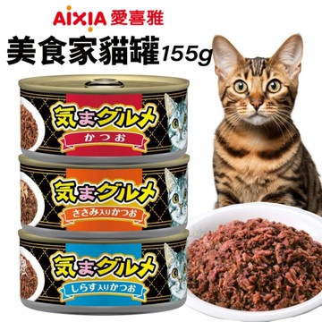 【單罐】日本 AIXIA 愛喜雅 美食家 貓罐頭 115g 貓湯罐 貓罐頭『寵喵樂旗艦店』