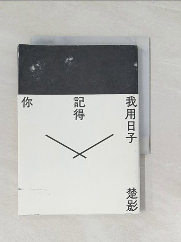 【書寶二手書T1／文學_TEV】我用日子記得你_楚影
