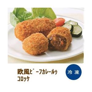 欧風ビーフカレールゥコロッケ 70g × 10個