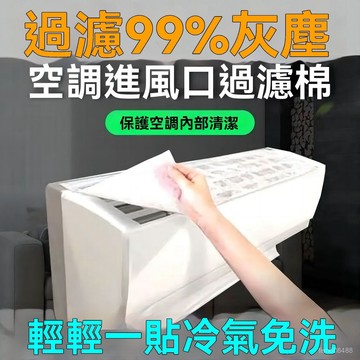 ❄️在臺24H丨空調過濾棉 進風口過濾網防塵網進風口空氣過濾 超薄隔離 HSQH