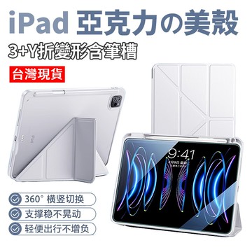 YMHW iPad 新變形3+Y 保護套 11 10 9 8 Air 6 5 4 Pro Mini 7 保護殼 平板皮套