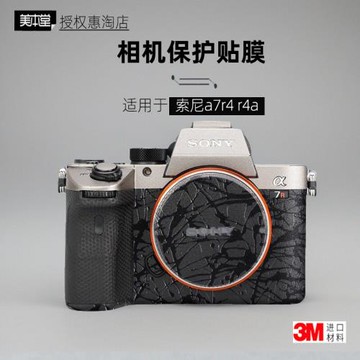 美本堂適用于sony A7R4 貼紙相機貼膜A7R4機身膜索尼R4a保護膜