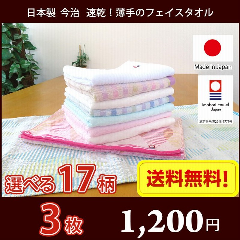 今治タオル 乾きが早い 薄手のフェイスタオル 選べる3枚セット メール便 送料無料 圧縮パック 日本製 薄手 フェイス まとめ買い 今治 国産 通販  LINEポイント最大0.5%GET | LINEショッピング