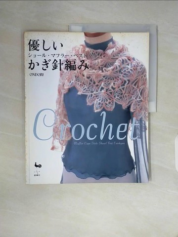 【書寶二手書T4／美工_Z2G】優????針編?－?????????????_日文