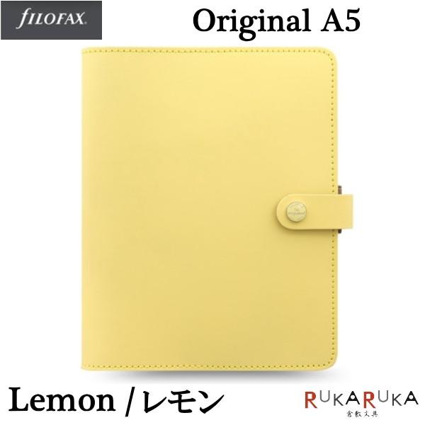 filofax システム手帳 A5 革 ファイロファクス 名入れ無料 オリジナル レモン No.