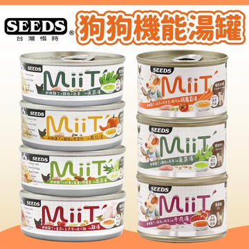 【惜時 SEEDS】MiiT 有雞愛犬機能湯罐 狗罐頭 狗濕食 狗副食 副食罐 狗湯罐 補水罐