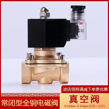 {限時優惠}包郵真空ZCA電磁閥4分6分DC24V220V真空泵電磁閥全銅材質現貨