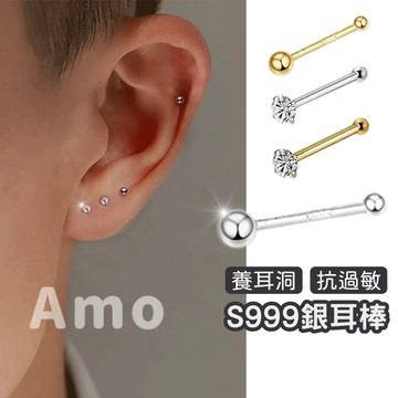 【現貨】耳針 S999純銀大小頭耳針 耳釘 耳骨釘 耳骨 耳棒 耳飾 銀耳環 純銀耳針 養耳洞 耳針耳環 Amo飾品