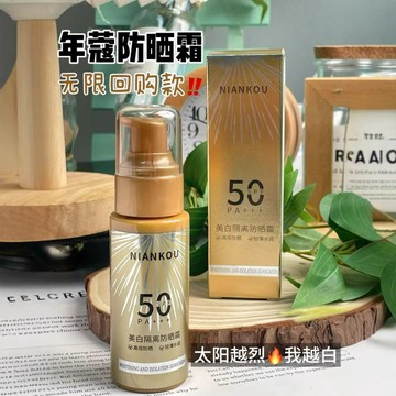 小金瓶隔離防曬霜☀️ 防曬乳 SPF50+PA+++高倍防曬 隔離紫外線 防水防汗 持久防曬 戶外防曬霜 小金瓶乳 防曬