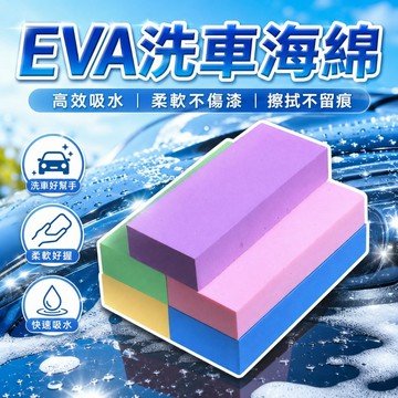 【台灣出貨】汽車洗車海綿｜洗車清潔擦｜超細纖維清潔布｜汽車美容清潔工具