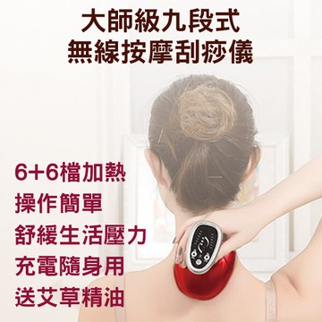 御青堂升級充電款熱敷刮痧拔罐按摩機(砭石刮痧拔罐推拿美體儀/6+6檔加熱)送2瓶艾草精油