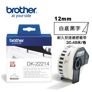 BROTHER DK-22214 連續標籤帶 ( 12mm 白底黑字 ) 耐久型紙質