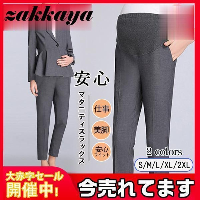 マタニティパンツ 安い マタニティ服 パンツスーツ スラックス パンツ ...