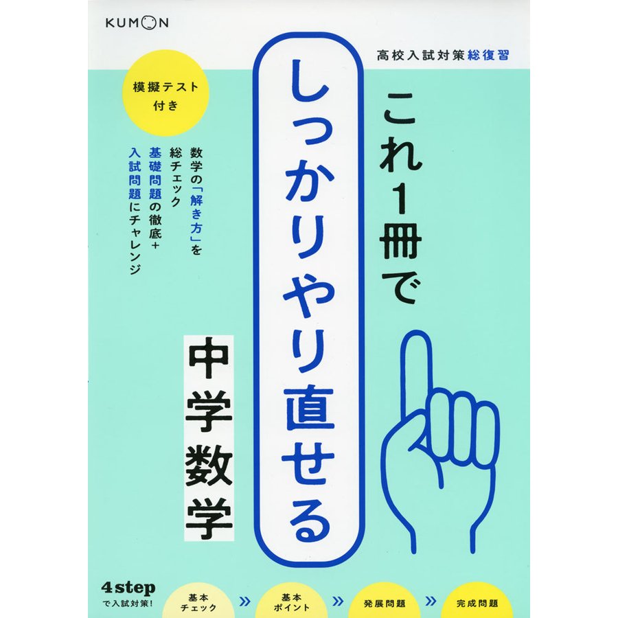 これ1冊でしっかりやり直せる 中学数学