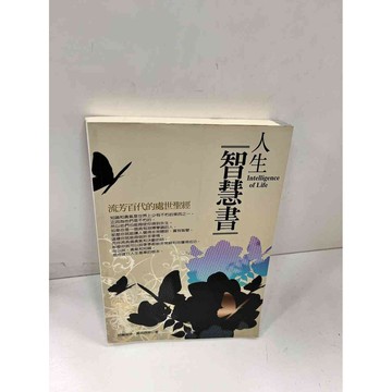 【雷根360免運】【送贈品】【大衛360免運】【送贈品】【7成新】人生 智慧書 【P #八成新【P-i638】