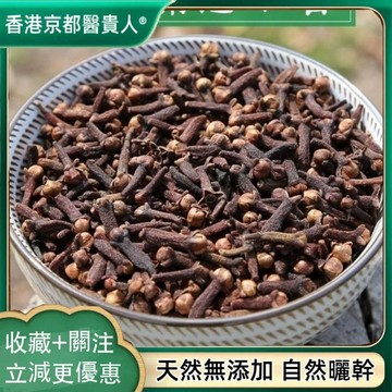免運🚚公丁香 正品特級丁香丁香香料 公丁香幹丁香 自然曬幹