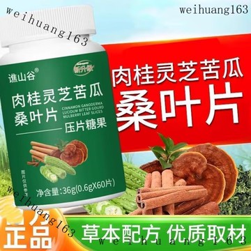 🔥在台熱銷🔥肉桂靈芝苦瓜桑葉片 肉桂 靈芝 苦瓜 桑葉片