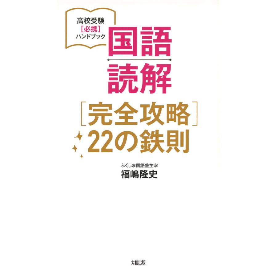 国語読解 22の鉄則