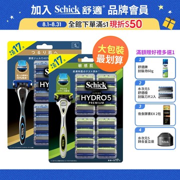 【Schick 舒適牌】水次元5 Premium刮鬍刀 痘痘敏感肌/保濕款 (1刀把17刀片)