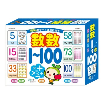 89 - 數數1～100學習卡 C030841-1