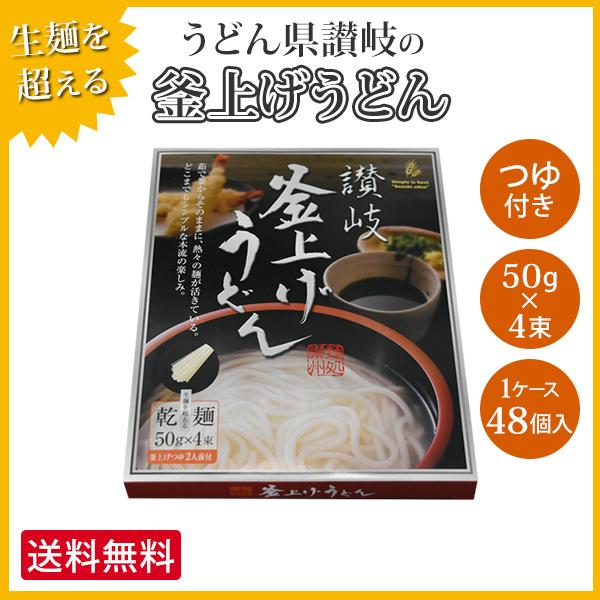 讃岐釜上げうどん つゆ付 本場 グルメ 香川 御中元 お歳暮 記念品 ギフト 敬老の日 プレゼント