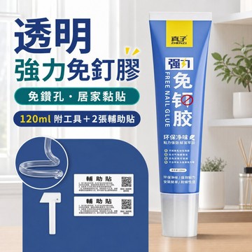 好物強推 透明強力免釘膠120ml 附刮板及輔助貼 置物架踢腳板木板磁磚玻璃黏著膠 居家DIY