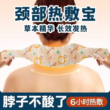 🔥在臺出貨🔥艾草暖頸貼肩頸熱敷貼保暖脖頸熱敷貼自發熱暖寶寶緩解疲勞肩頸部
