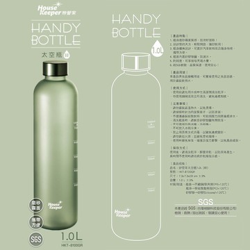 妙管家 磨砂太空瓶1000ml HKT-8100