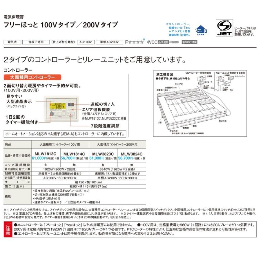 パナソニック 床暖房コントローラーYouほっと・フリーほっと専用(大面積・200V用/エリア選択機能有り)【MLW3823C】 LINEショッピング