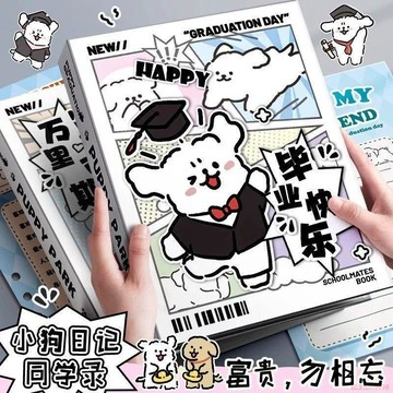 桃園出貨🔥小狗同學錄新款高顏值小學生畢業紀念冊可愛ins風可拆卸通訊錄