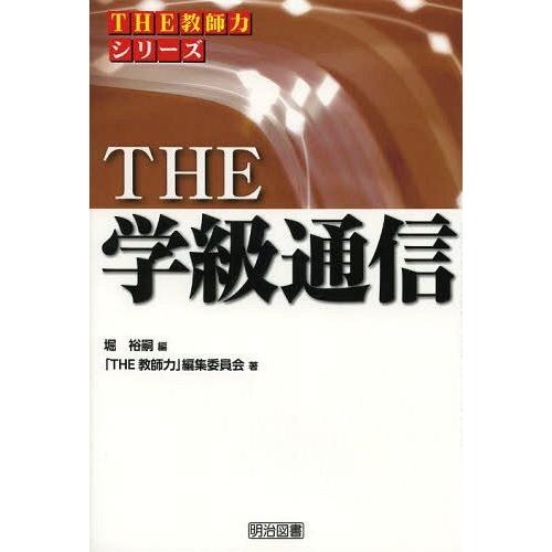 THE学級通信