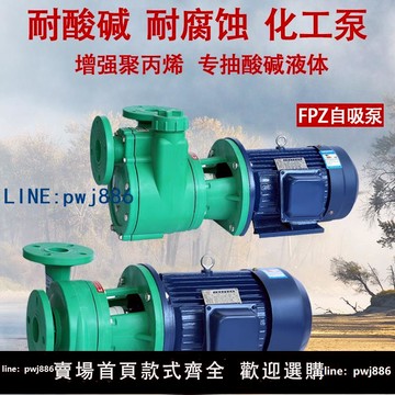 【可開發票】FPZ自吸泵耐酸堿化工泵耐腐蝕塑料離心泵380v防爆電機220v防腐泵