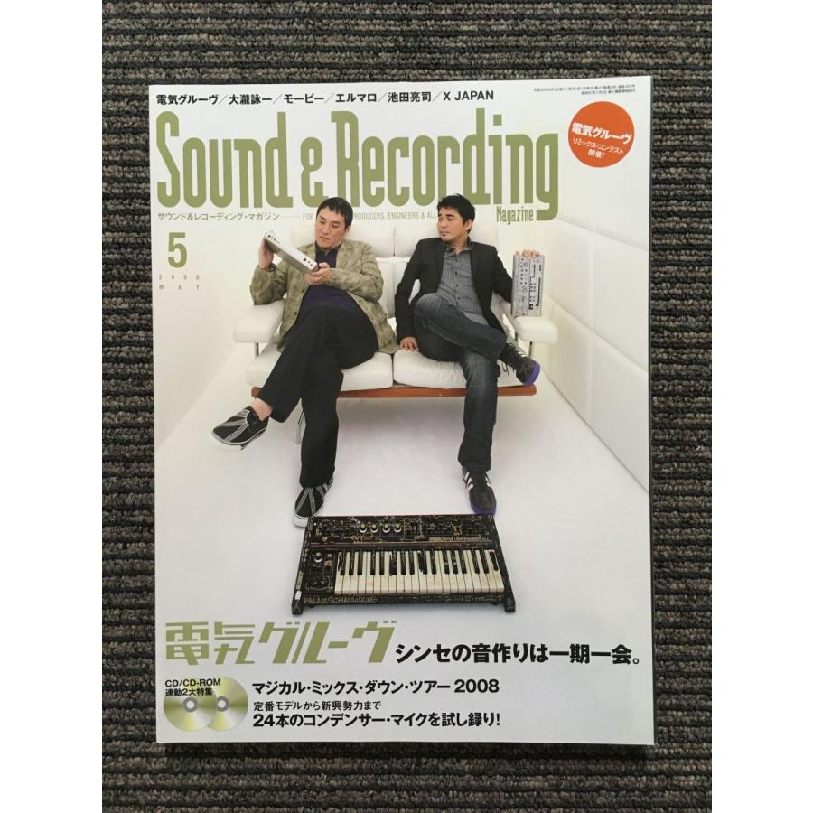 サウンドレコーディング・マガジン 2008年5月号   電気グルーヴ