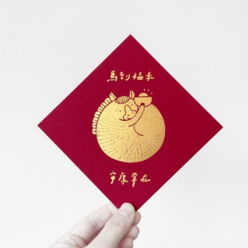 2026毛毛馬 - 新百代紙燙金春聯斗方