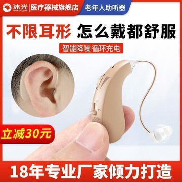 折扣助聽器 老人耳背助聽器 沐光1206 充電款 全自動老年人耳聾專用隱形原聲
