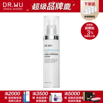 DR.WU 玻尿酸保濕精華乳50ML(共2入)