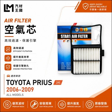 【LM汽材王國】空氣芯 PRIUS 2006-2009年 2代 1.5L 引擎濾網 空濾 TOYOTA 豐田