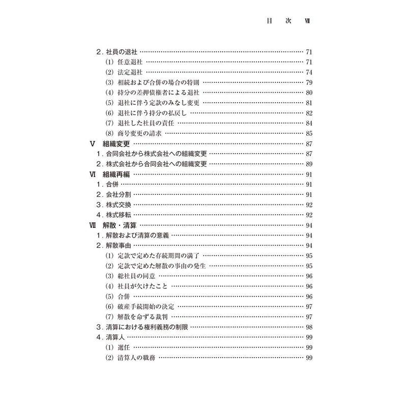 合同会社の法務・税務と活用事例