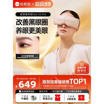 倍輕松眼部按摩儀X2PRO熱敷儀緩解黑眼圈護眼眼保儀眼禮物