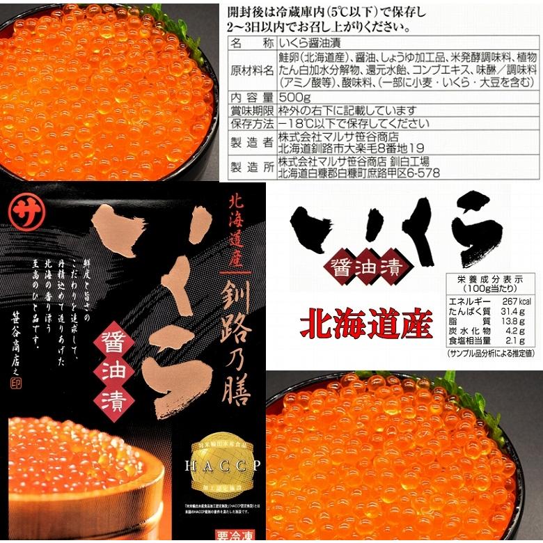 いくら イクラ 鮭 さけ いくら醤油漬 北海道産 500g 大容量 冷凍 クール便 送料無料