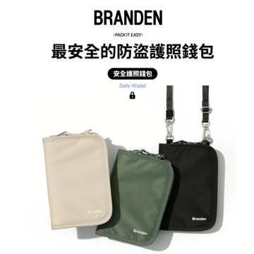 Branden 防盜機能護照錢包