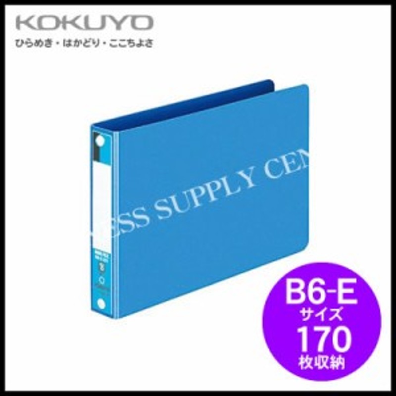 コクヨ KOKUYO リングファイル(ボード表紙)＜B6横/170枚収納＞ フ-428NB 通販 LINEポイント最大10.0%GET |  LINEショッピング