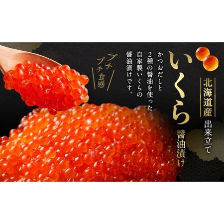 ふるさと納税 北海道産 出来立ていくら醤油漬け 約200g×6パック(合計 約1.2kg) 北海道小樽市