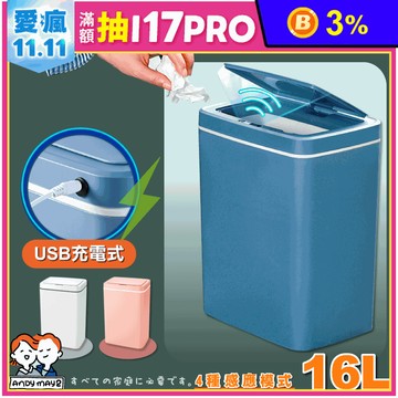 日式USB充電款智能感應垃圾桶-16L (LM-Q616)