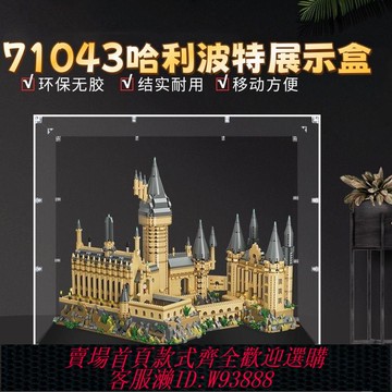 樂高收納盒 亞克力透明展示盒適用71043哈利波特樂高積木城堡無膠環保防塵罩