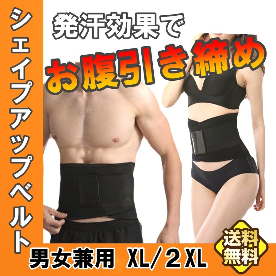 サウナベルト 男女 2XL ウエスト 引き締め ダイエットベルト 腹巻 発汗