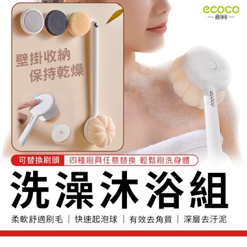 瘋貓悅生活 Ecoco｜沐浴洗澡刷 沐浴刷 洗澡刷 長柄刷 背刷 去角質刷 按摩刷 搓腳刷 澡刷 搓泥刷 洗背刷 澡刷