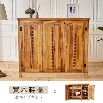時尚屋 赫達5尺全實木鞋櫃  寬149x深37x高123cm
