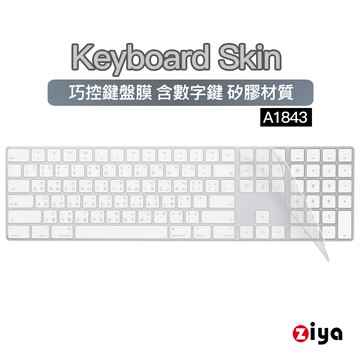 [ZIYA] iMac Magic2 Keyboard 數字鍵盤保護膜 環保無毒矽膠材質