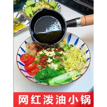 油潑面熱油小鍋潑油煎蛋鍋迷你鑄鐵鍋熟油熗油淋油神器小鐵鍋燒油